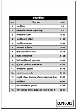 REET Level 2nd Science Maths Language 2nd Sanskrit/English Complete Study Pack (Set of 10 Books) thumbnail 5