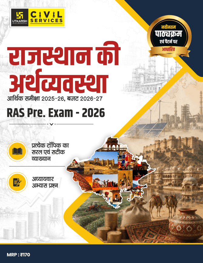 RAS Pre Exam 2026 – Economy of Rajasthan