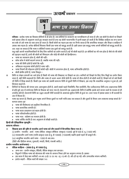 UGC-NET/JRF/SET Paper-I (Teaching & Research Aptitude) and Paper-II (Hindi) Complete Combo (Hindi Medium) thumbnail 6