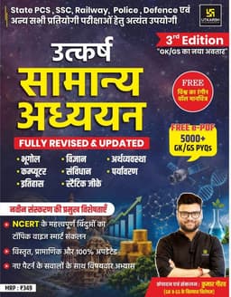 Utkarsh General Studies (3rd Edition) by Kumar Gaurav (Hindi Medium) thumbnail 1