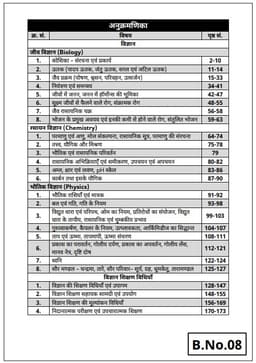 3rd Grade Teacher Mains Exam Level-II Science-Maths (Complete Set of 9 Books) thumbnail 10