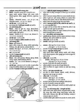 Lab Assistant (Geography/Home Science) Guide Book-2025 (Part-A) thumbnail 8