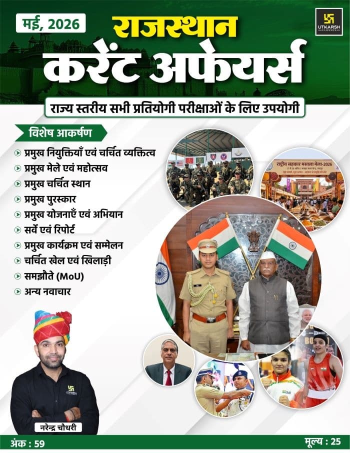 Rajasthan Current Affairs Monthly Magazine (May 2026) (Ank-59)