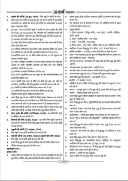 2nd Grade Teacher Recruitment Exam 2nd Paper History (SST) by Dr. Sandeep Khichad thumbnail 8