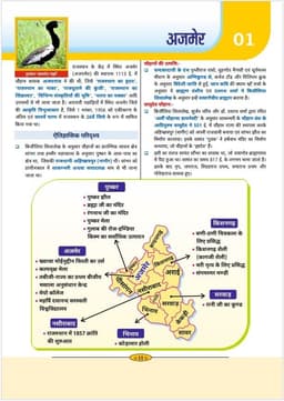 Rajasthan Current Affairs Half Yearly 2026 and Rajasthan Jila Darshan Color Book 2026 Combo by Narendra Choudhary thumbnail 8