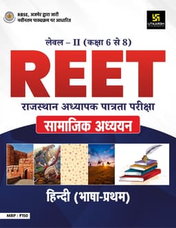 REET Level-II (Class 6 to 8) Social Studies (Language - I : Hindi Grammar) thumbnail 1