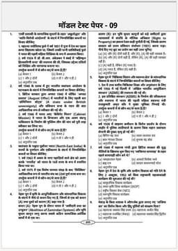 CET Graduation Level Exam-2026 (10 Solved Model Papers) thumbnail 8