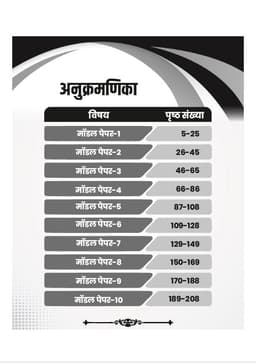 UP TET Exam-2025 Level-II (Class VI-VIII) Science-Maths (10 Model Papers) thumbnail 2