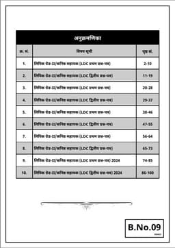LDC Grade-II First & Second Paper-2025 (Set of 9 Books) thumbnail 3