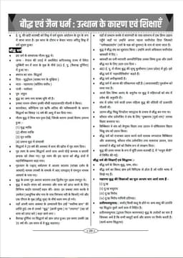 2nd Grade Teacher Recruitment Exam 2nd Paper History (SST) by Dr. Sandeep Khichad thumbnail 4