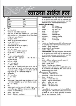 LDC Clerk Grade-II Exam 2nd Paper (10 Model Papers) thumbnail 7