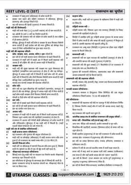 REET Level-II (Class 6 to 8) Social Studies (Rajasthan Geography) thumbnail 4