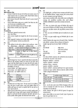 2nd Grade Teacher Recruitment Exam 1st Paper (10 Model Papers) thumbnail 7