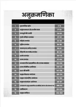 Rajasthan History Comprehensive Question Bank & Rajasthan History, Art & Culture (PYQ) Combo by Narendra Choudhary (Set of 2 Books) thumbnail 2