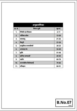 2nd Grade Teacher Exam 2nd Paper SST (Set of 10 Books) thumbnail 5