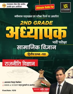 2nd Grade Teacher Recruitment Exam 2nd Paper Political Science (SST) by Pradeep Chahar thumbnail 1