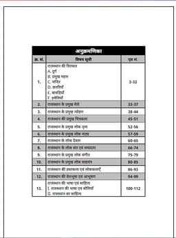 REET Level-II (Class 6 to 8) Social Studies (Rajasthan Art & Culture) thumbnail 2