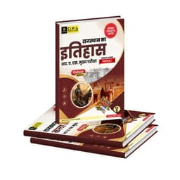 RAS Mains Complete Study Material | Set of 25 Books | Latest Pattern | Colour Edition Hindi thumbnail 1