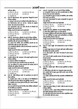2nd Grade Teacher Exam 2nd Paper SST (10 Model Papers) thumbnail 6