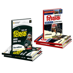 Rajasthan 2nd Grade Teacher Exam Paper-I Complete Guide + Paper-II SST (Set of 19 Books) Combo thumbnail 1