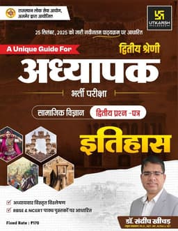 2nd Grade Teacher Recruitment Exam 2nd Paper History (SST) by Dr. Sandeep Khichad thumbnail 1