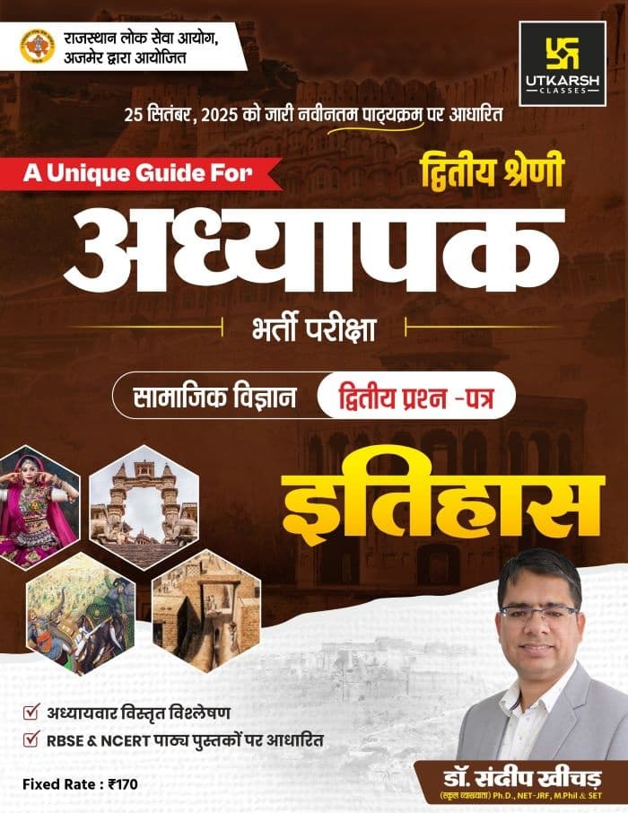 2nd Grade Teacher Recruitment Exam 2nd Paper History (SST) by Dr. Sandeep Khichad