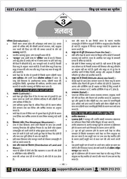 REET Level-II (Class 6 to 8) Social Studies (World & India Geography) thumbnail 5