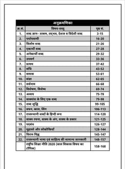 REET Level-II (Class 6 to 8) Social Studies (Language - I : Hindi Grammar) thumbnail 2