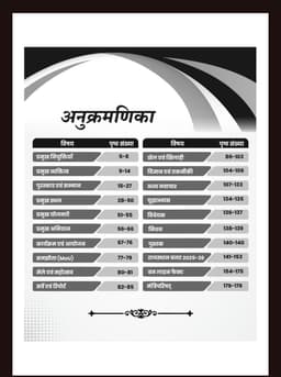 Rajasthan Current Affairs Yearly-2025 By Narendra Choudhary thumbnail 2