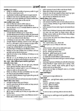 Lab Assistant (Geography/Home Science) Guide Book-2025 (Part-A) thumbnail 6