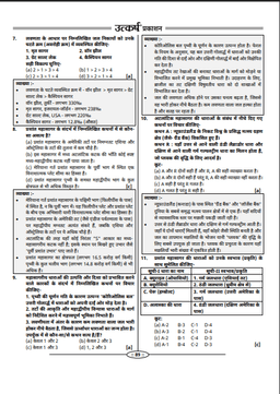 India & World Geography Question Bank by Brijesh Sir thumbnail 6