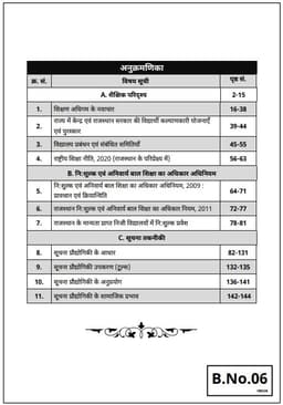 3rd Grade Teacher Mains Exam Level-II Hindi (Complete Set of 8 Books) thumbnail 9