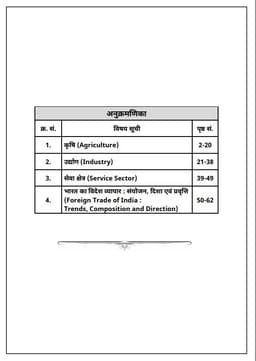 Rajasthan 2nd Grade Teacher Paper-I Complete Guide | Set of 9 Booklets thumbnail 6