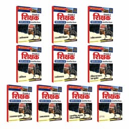 2nd Grade Teacher Exam 2nd Paper SST (Set of 10 Books) thumbnail 2