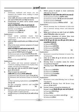 ANM (Female Health Worker) Exam Guide Book by Asha Choudhary | Topic-Wise MCQ with Explanations | PYQs with Answers thumbnail 9