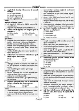 Rajasthan History Comprehensive Question Bank By Narendra Choudhary thumbnail 4