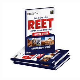 REET Level-II SST Complete Guide (Classes 6 to 8) Combo Set of 16 Books thumbnail 1
