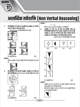 Reasoning PYQ Book-2025 By Akshay Gaur thumbnail 6