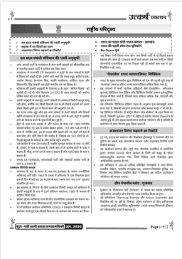Uttar Pradesh Current Affairs Monthly Magazine (June 2026) for All UP Competitive Exams thumbnail 4