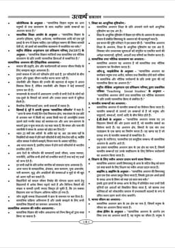 Social Studies Teaching Methods (REET Level-II) thumbnail 3