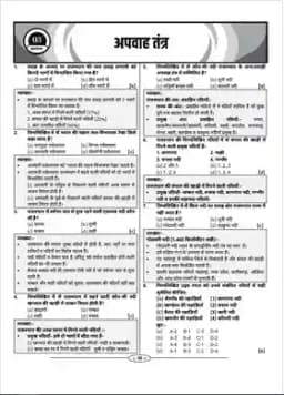 Rajasthan Geography Question Bank + Rajasthan Geography, Economy & Polity (PYQ) Combo by Narendra Choudhary (Set of 2 Books) thumbnail 4