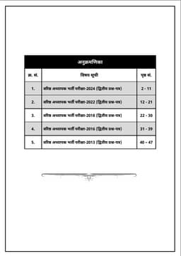 2nd Grade Teacher 2nd Paper Sanskrit (Set of 2 Books) thumbnail 3