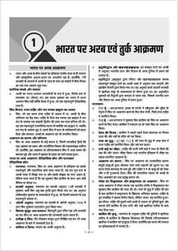 RAS Pre Exam 2026 – History of Medieval India thumbnail 3