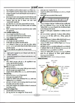 3rd Grade Teacher Exam Level-II Science Guide Book-2025 thumbnail 5