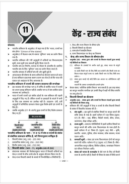 RAS Pre Exam 2026 – Indian Polity thumbnail 8