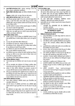 RAS Pre Exam 2026 - General Science & Technology thumbnail 10