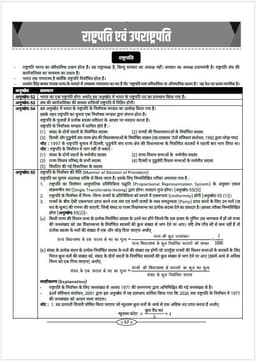 2nd Grade Teacher Exam 1st Paper Guide Book Part-B by Brijesh Sir & Kuldeep Choudhary Sir thumbnail 6