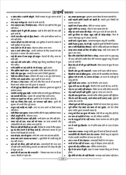 UP Lekhpal Exam-2025 Guide Book-General Hindi thumbnail 8
