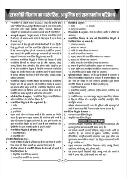 2nd Grade Teacher Recruitment Exam 2nd Paper Political Science (SST) by Pradeep Chahar thumbnail 3