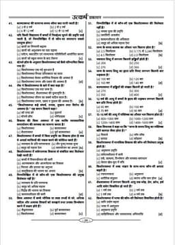 3rd Grade Teacher Exam Level- I & II Question Bank thumbnail 5